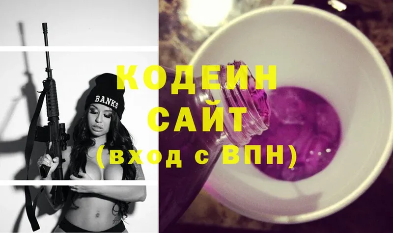 Кодеин Purple Drank  закладки  Жигулёвск 